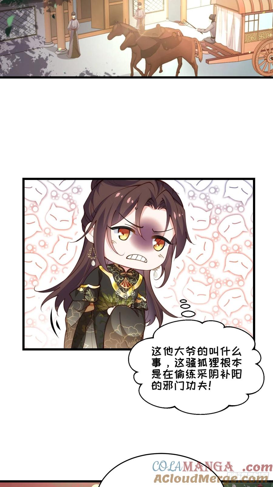 宦妃天下（太监王爷强娶我） 第189话 你真甜 第15页