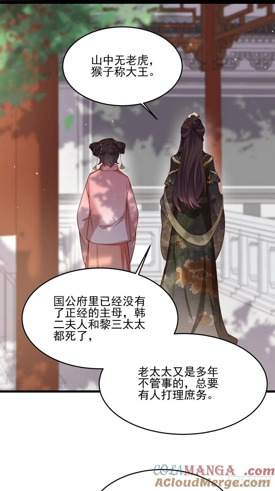宦妃天下（太监王爷强娶我） 第189话 你真甜 第23页