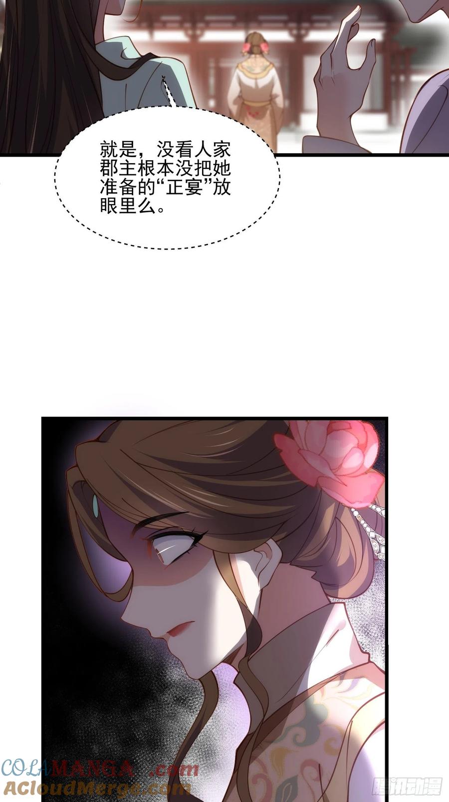 宦妃天下（太监王爷强娶我） 第189话 你真甜 第19页