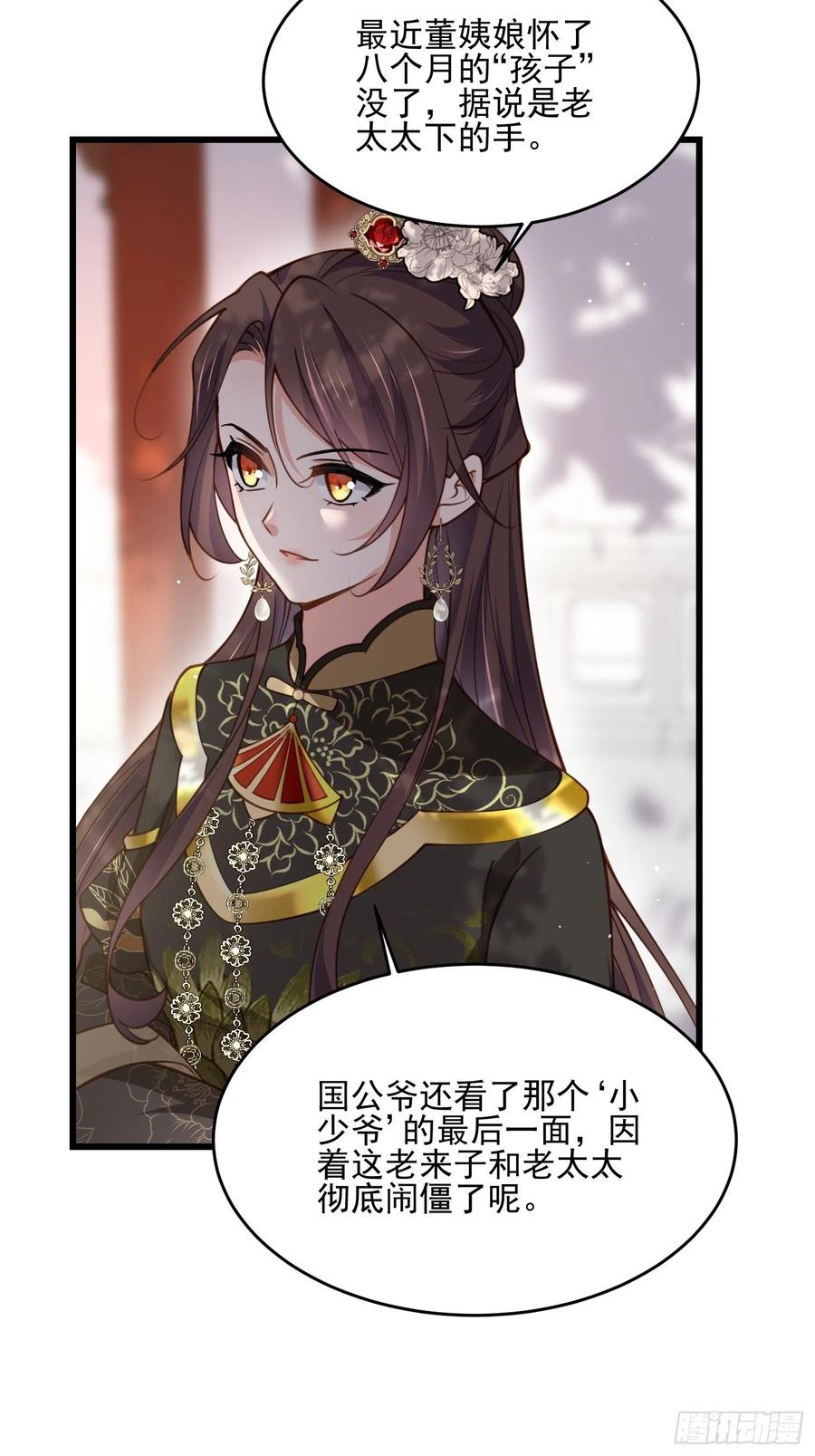 宦妃天下（太监王爷强娶我） 第189话 你真甜 第24页