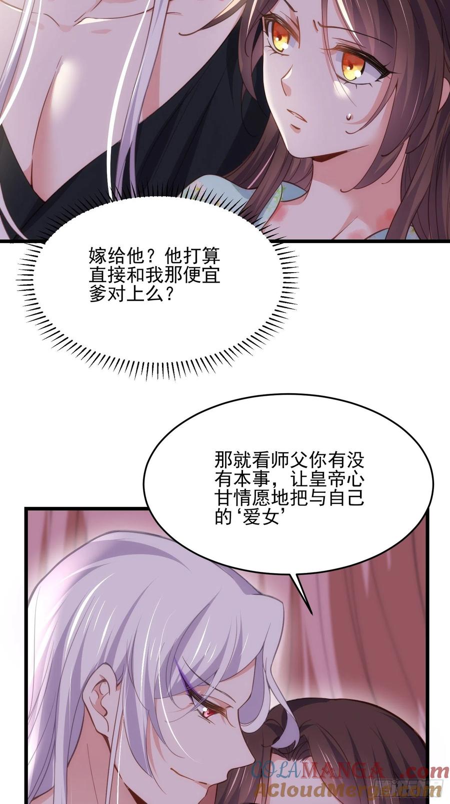 宦妃天下（太监王爷强娶我） 第189话 你真甜 第9页