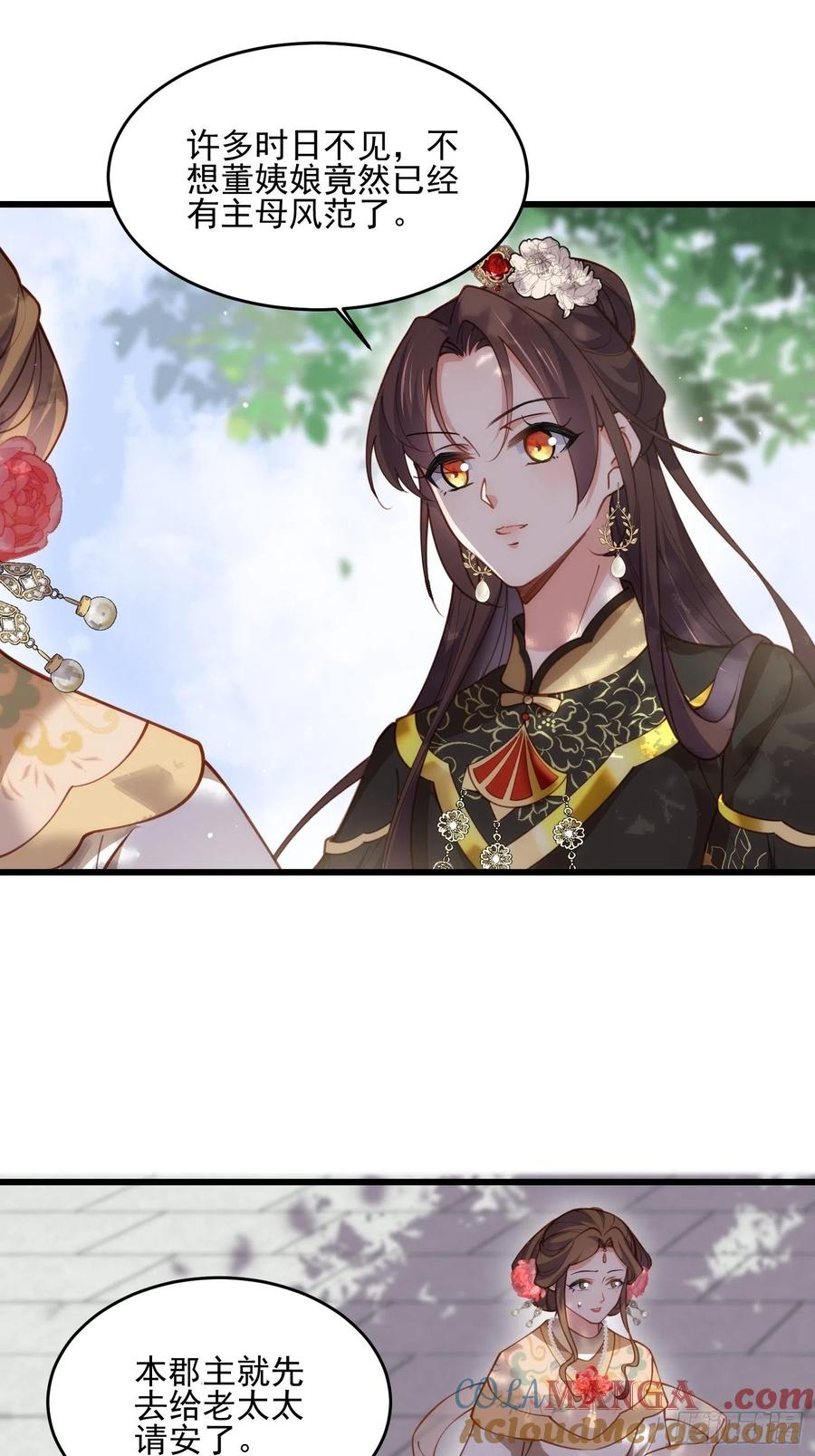 宦妃天下（太监王爷强娶我） 第189话 你真甜 第17页