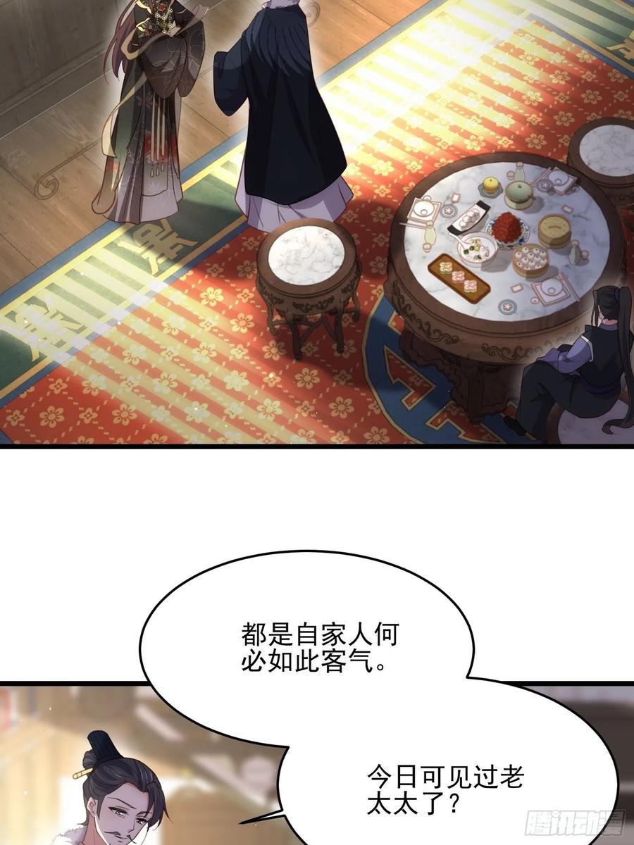 宦妃天下（太监王爷强娶我） 第190话 算计白嬷嬷 第4页