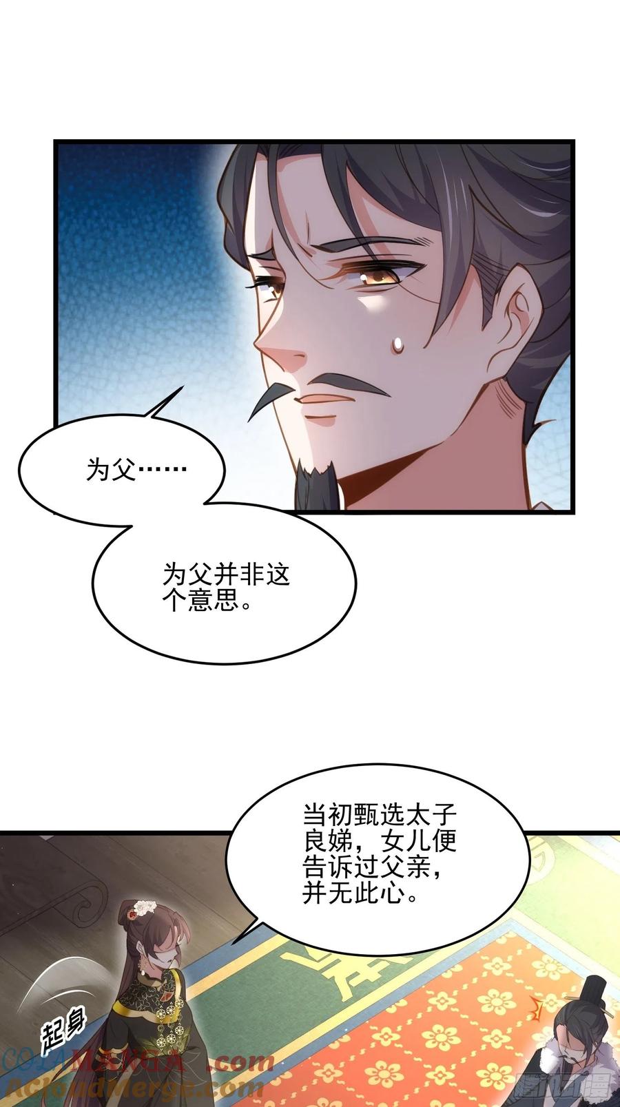 宦妃天下（太监王爷强娶我） 第190话 算计白嬷嬷 第29页