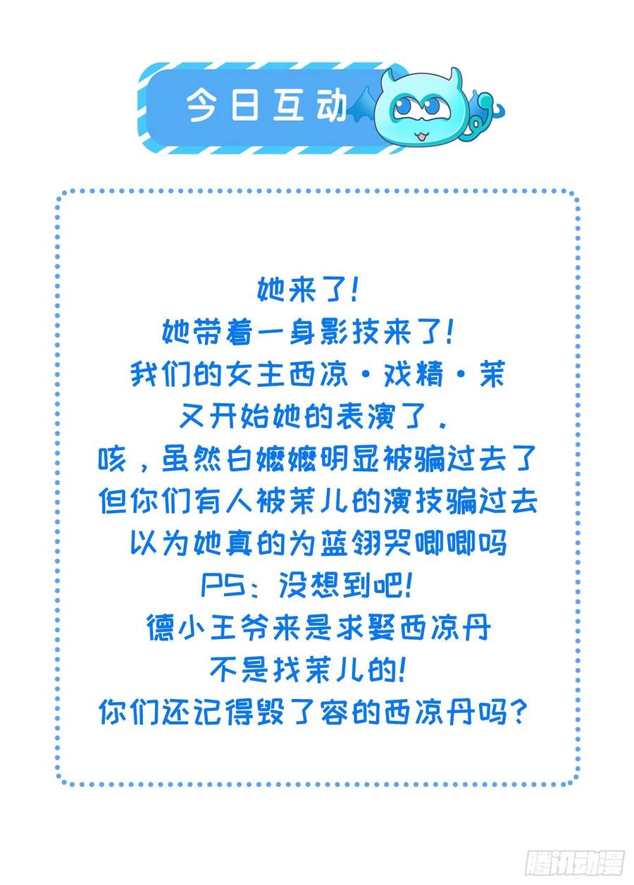 宦妃天下（太监王爷强娶我） 第190话 算计白嬷嬷 第40页