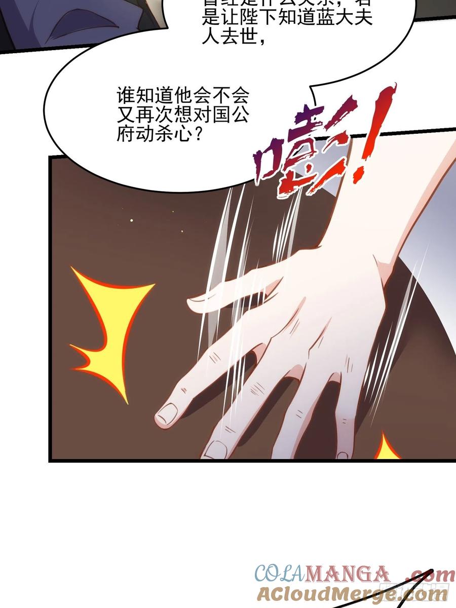 宦妃天下（太监王爷强娶我） 第190话 算计白嬷嬷 第11页