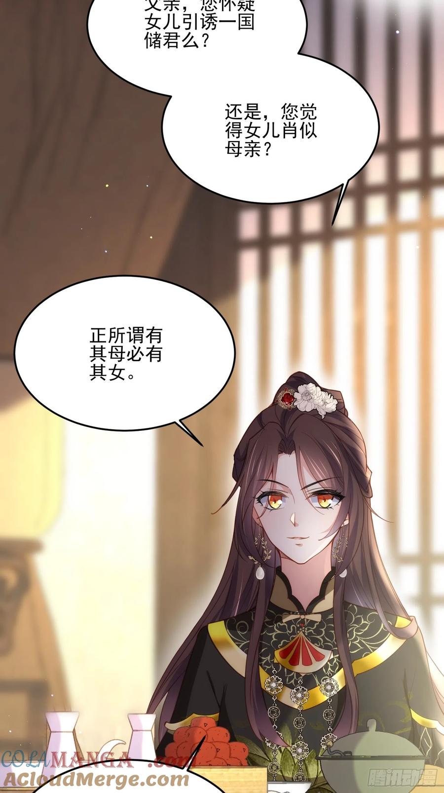 宦妃天下（太监王爷强娶我） 第190话 算计白嬷嬷 第27页