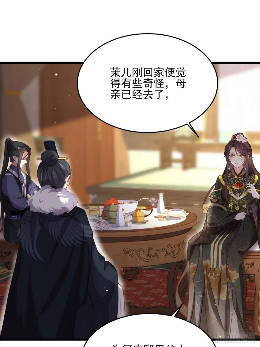 宦妃天下（太监王爷强娶我） 第190话 算计白嬷嬷 第6页