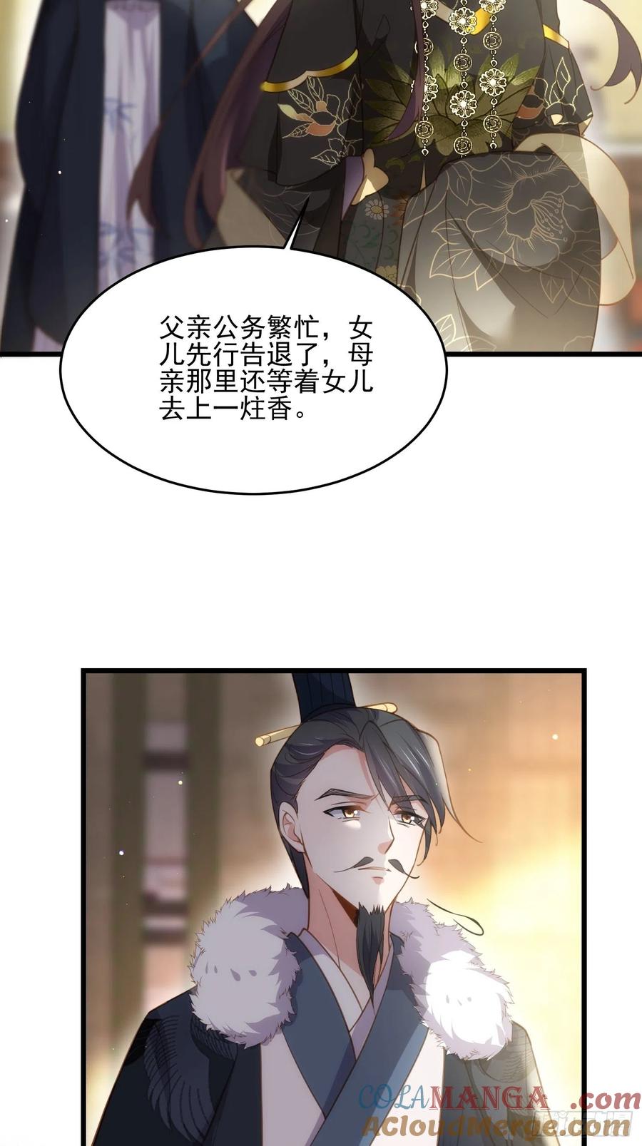 宦妃天下（太监王爷强娶我） 第190话 算计白嬷嬷 第31页