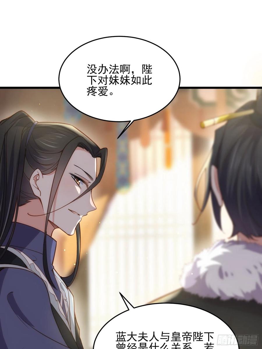 宦妃天下（太监王爷强娶我） 第190话 算计白嬷嬷 第10页