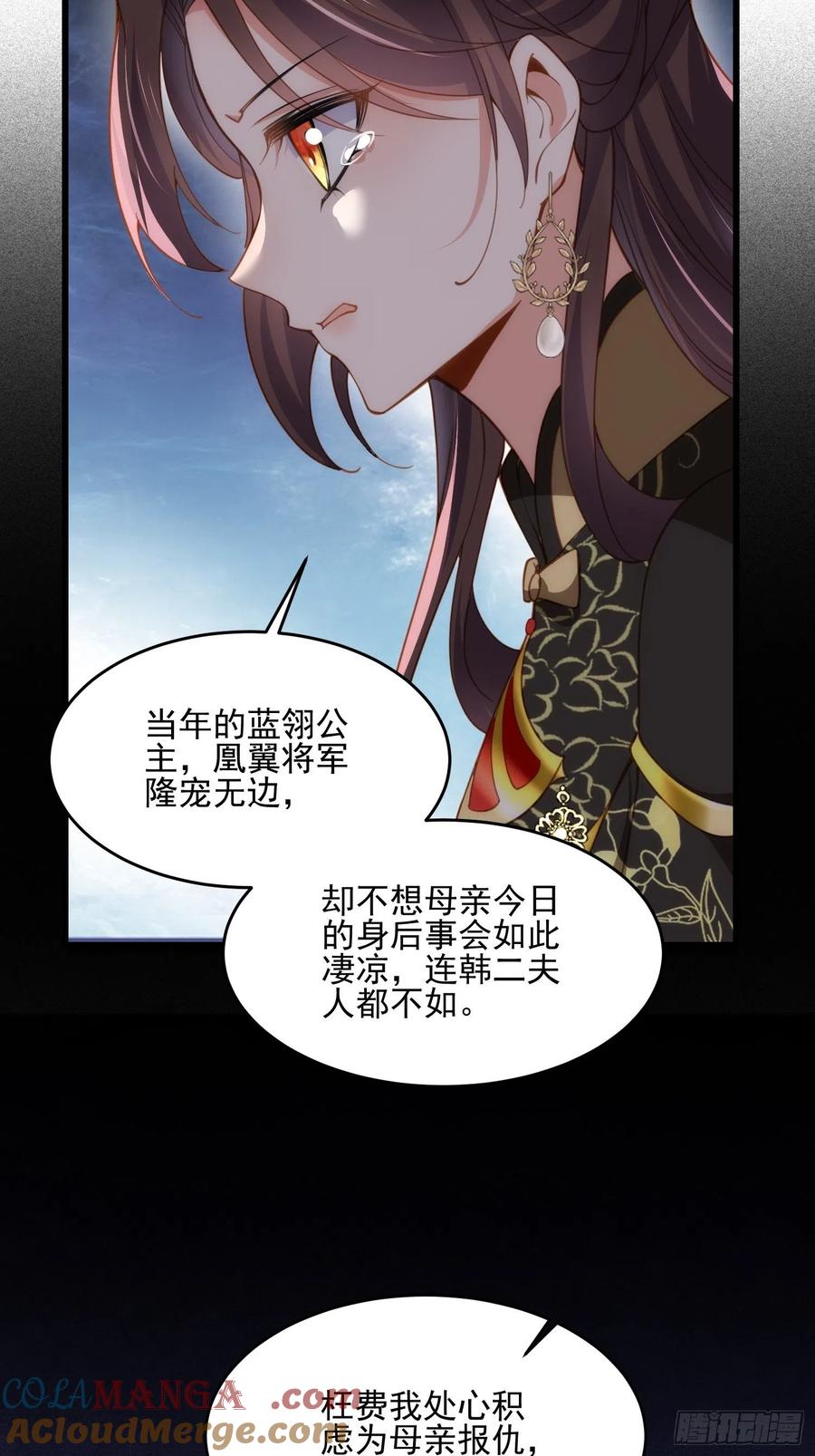 宦妃天下（太监王爷强娶我） 第190话 算计白嬷嬷 第37页