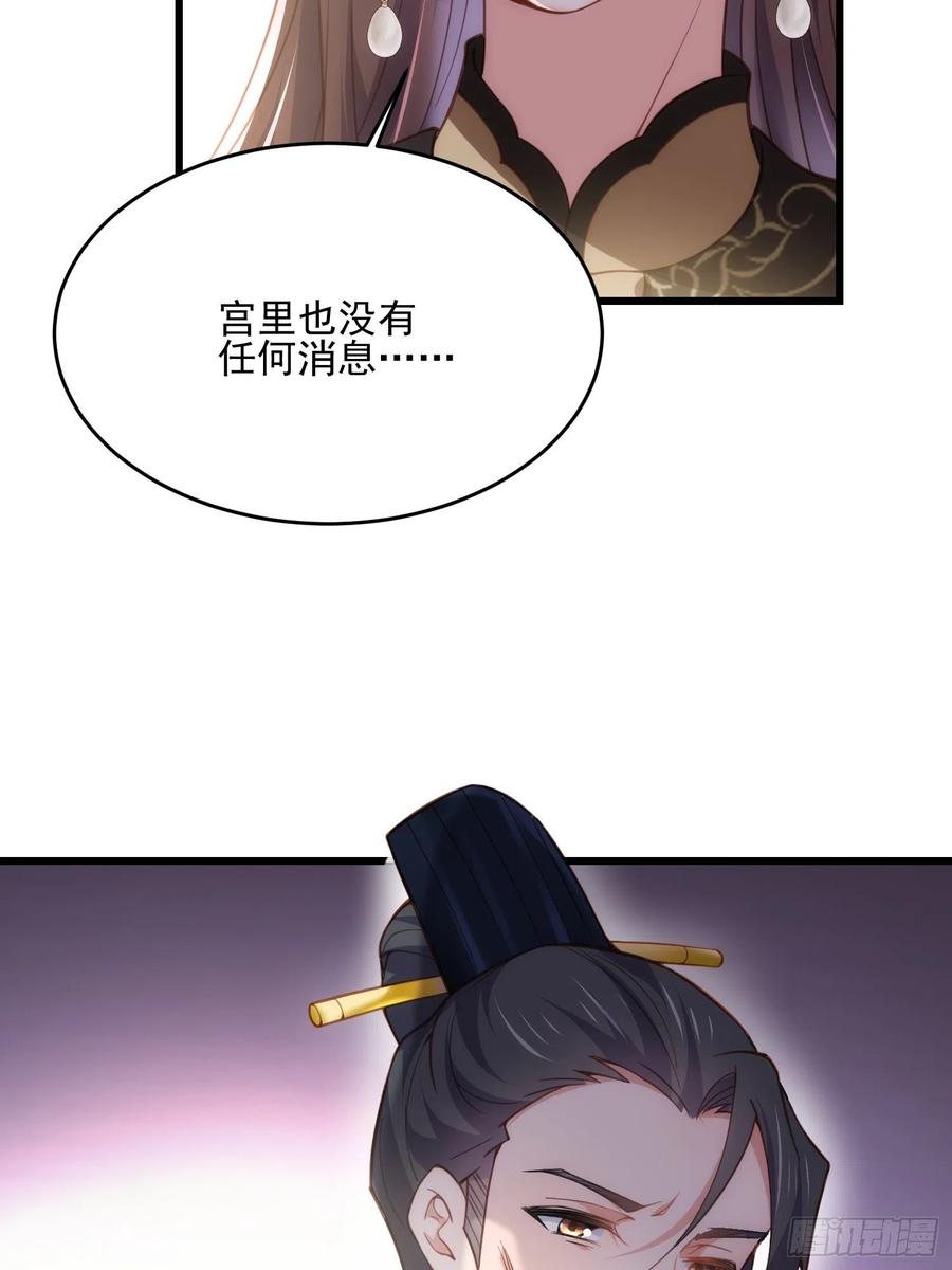 宦妃天下（太监王爷强娶我） 第190话 算计白嬷嬷 第8页