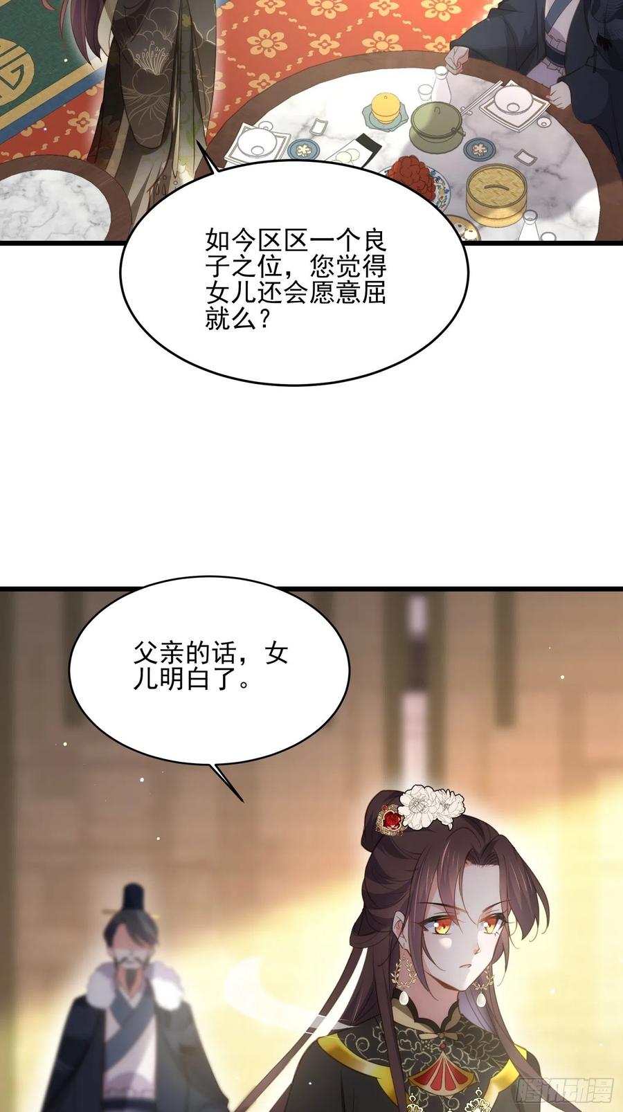 宦妃天下（太监王爷强娶我） 第190话 算计白嬷嬷 第30页