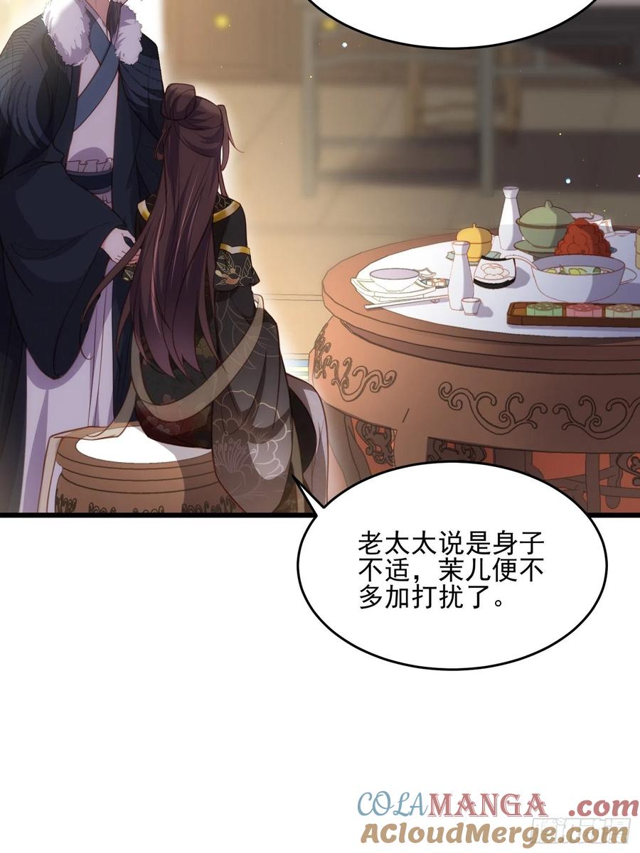 宦妃天下（太监王爷强娶我） 第190话 算计白嬷嬷 第5页