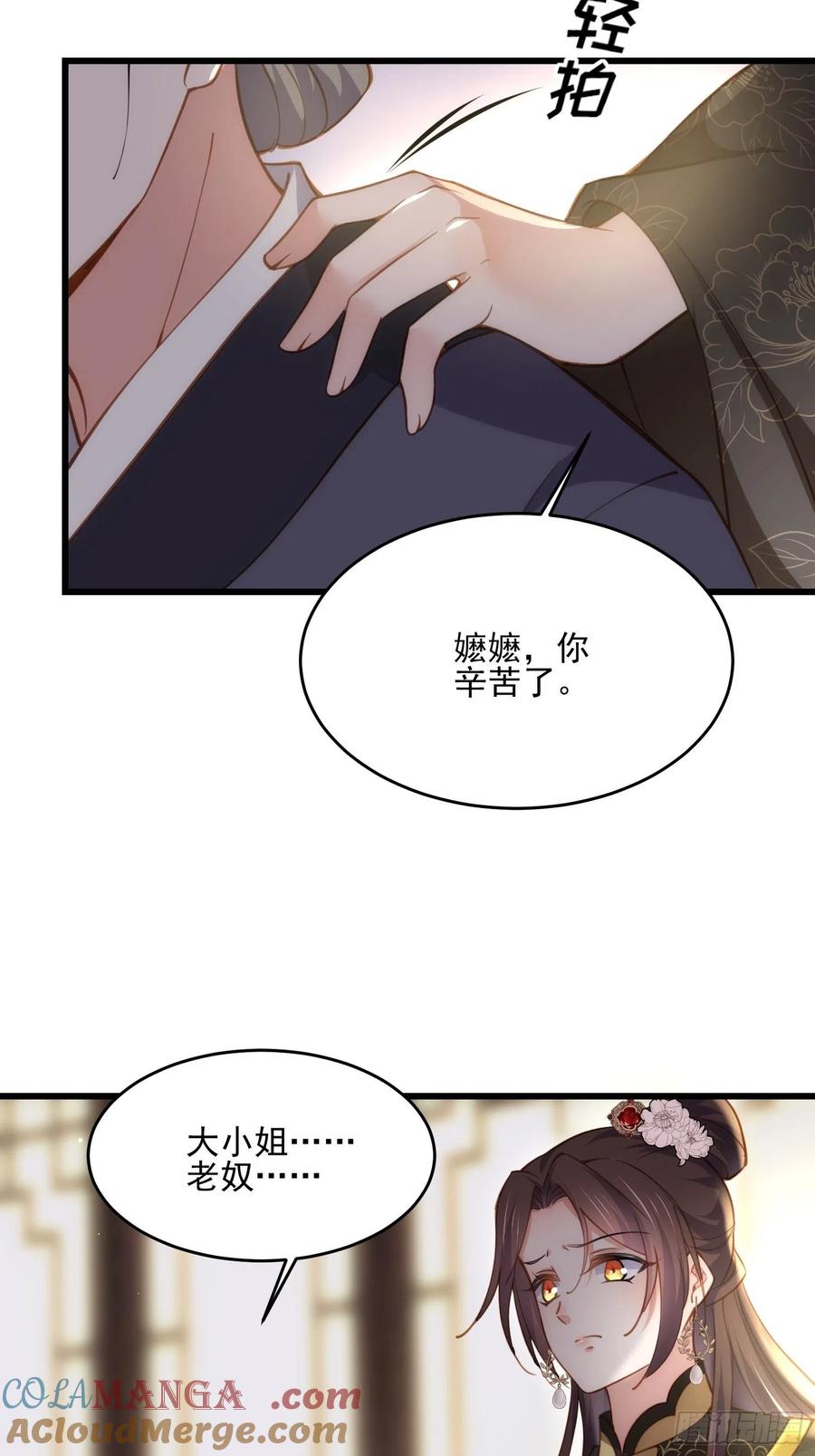 宦妃天下（太监王爷强娶我） 第190话 算计白嬷嬷 第35页