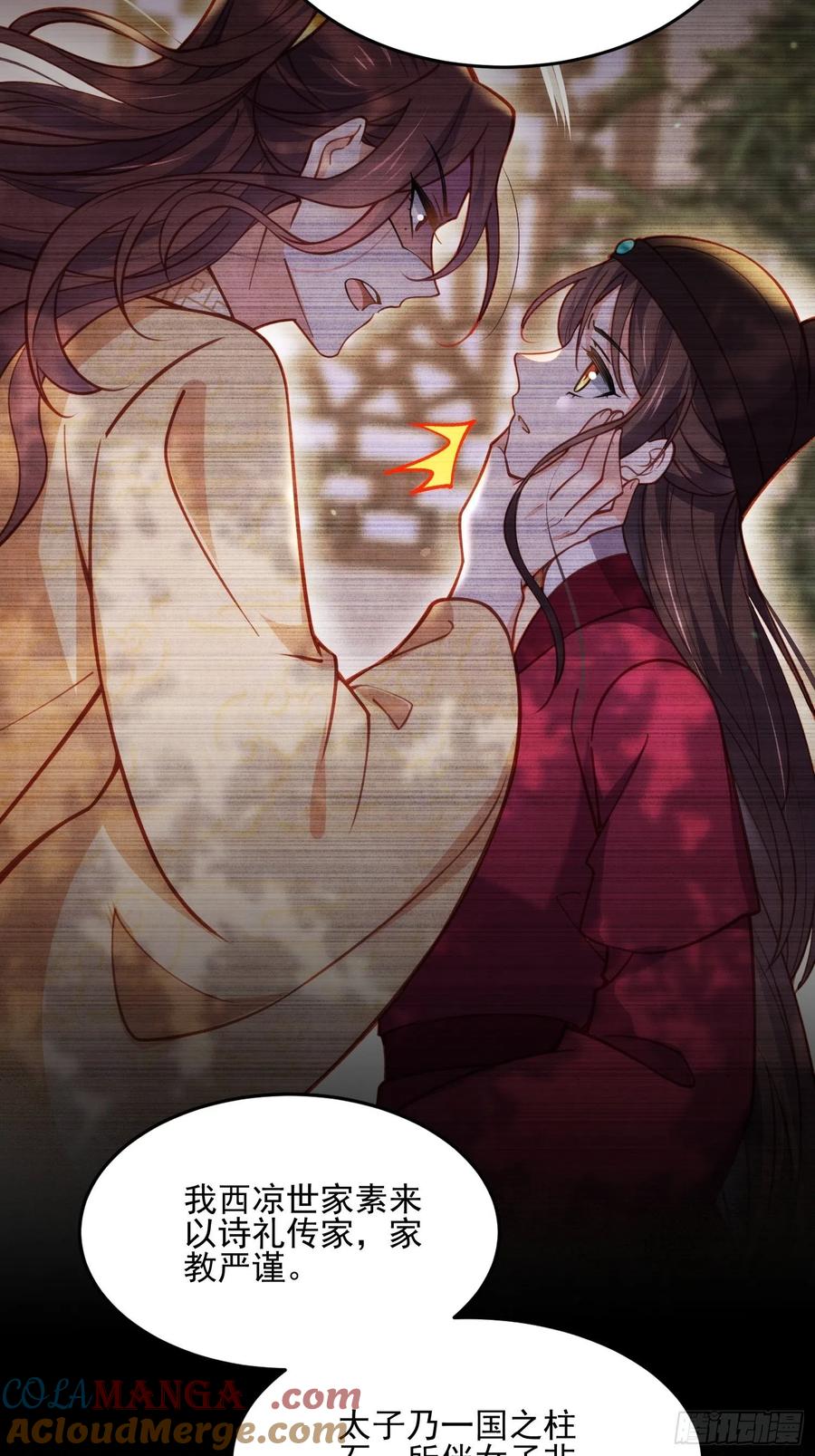 宦妃天下（太监王爷强娶我） 第190话 算计白嬷嬷 第25页