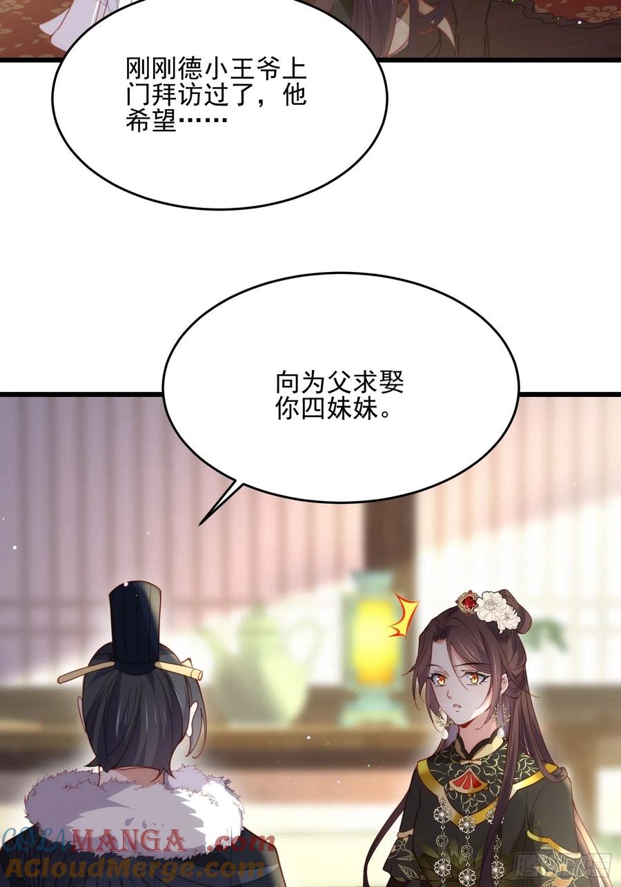 宦妃天下（太监王爷强娶我） 第190话 算计白嬷嬷 第19页