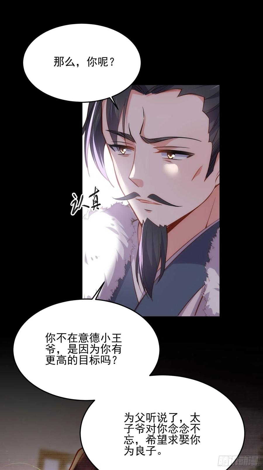 宦妃天下（太监王爷强娶我） 第190话 算计白嬷嬷 第24页
