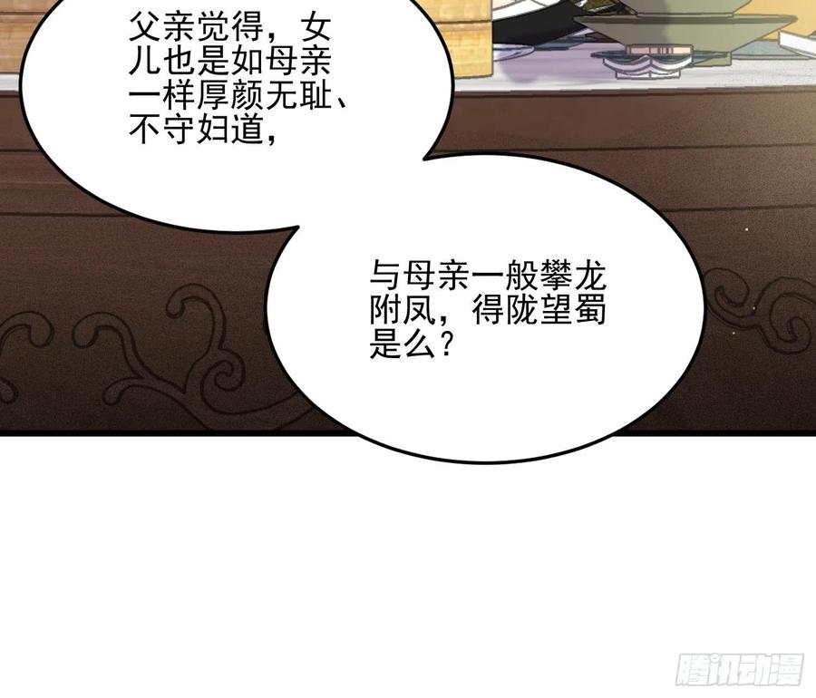 宦妃天下（太监王爷强娶我） 第190话 算计白嬷嬷 第28页