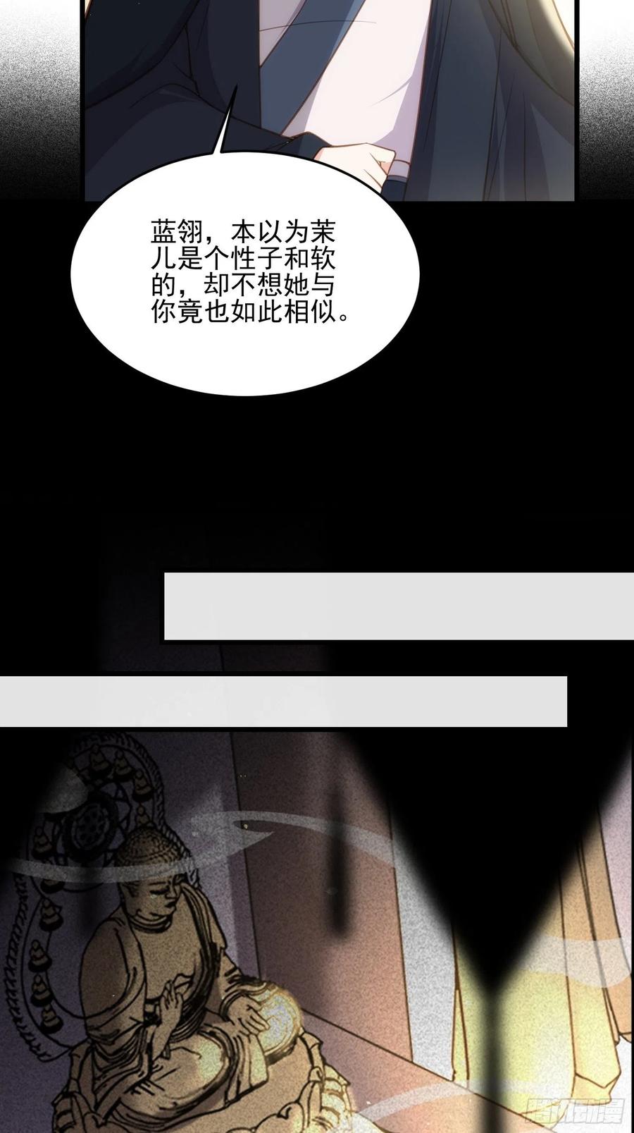 宦妃天下（太监王爷强娶我） 第190话 算计白嬷嬷 第32页