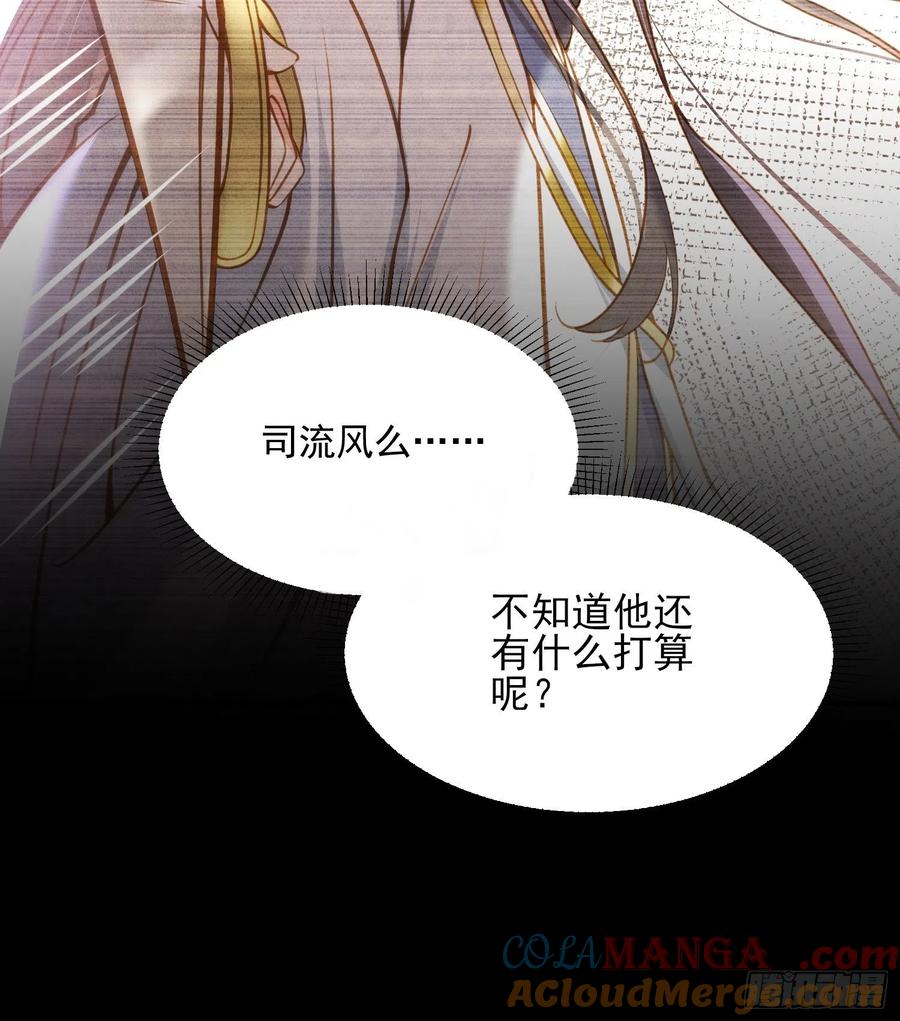 宦妃天下（太监王爷强娶我） 第190话 算计白嬷嬷 第23页