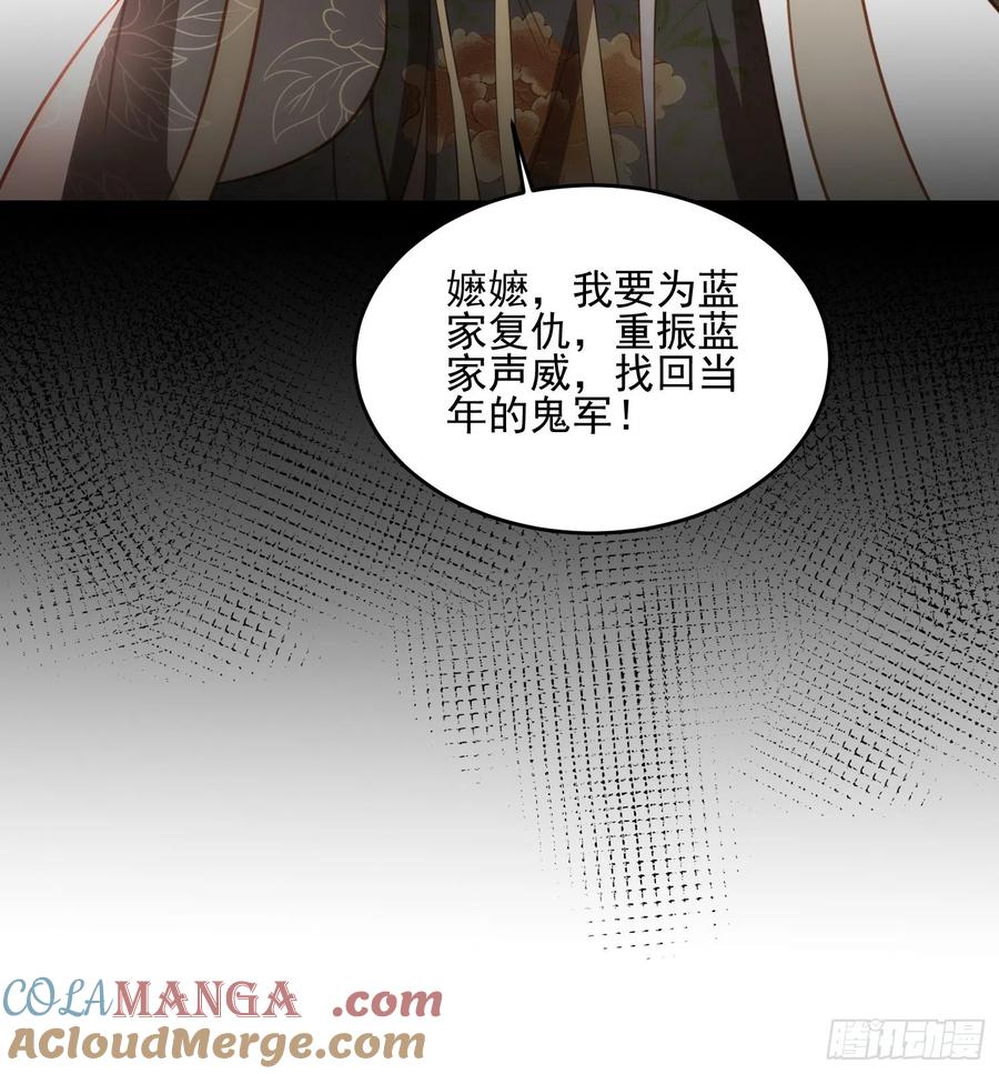 宦妃天下（太监王爷强娶我） 第190话 算计白嬷嬷 第39页