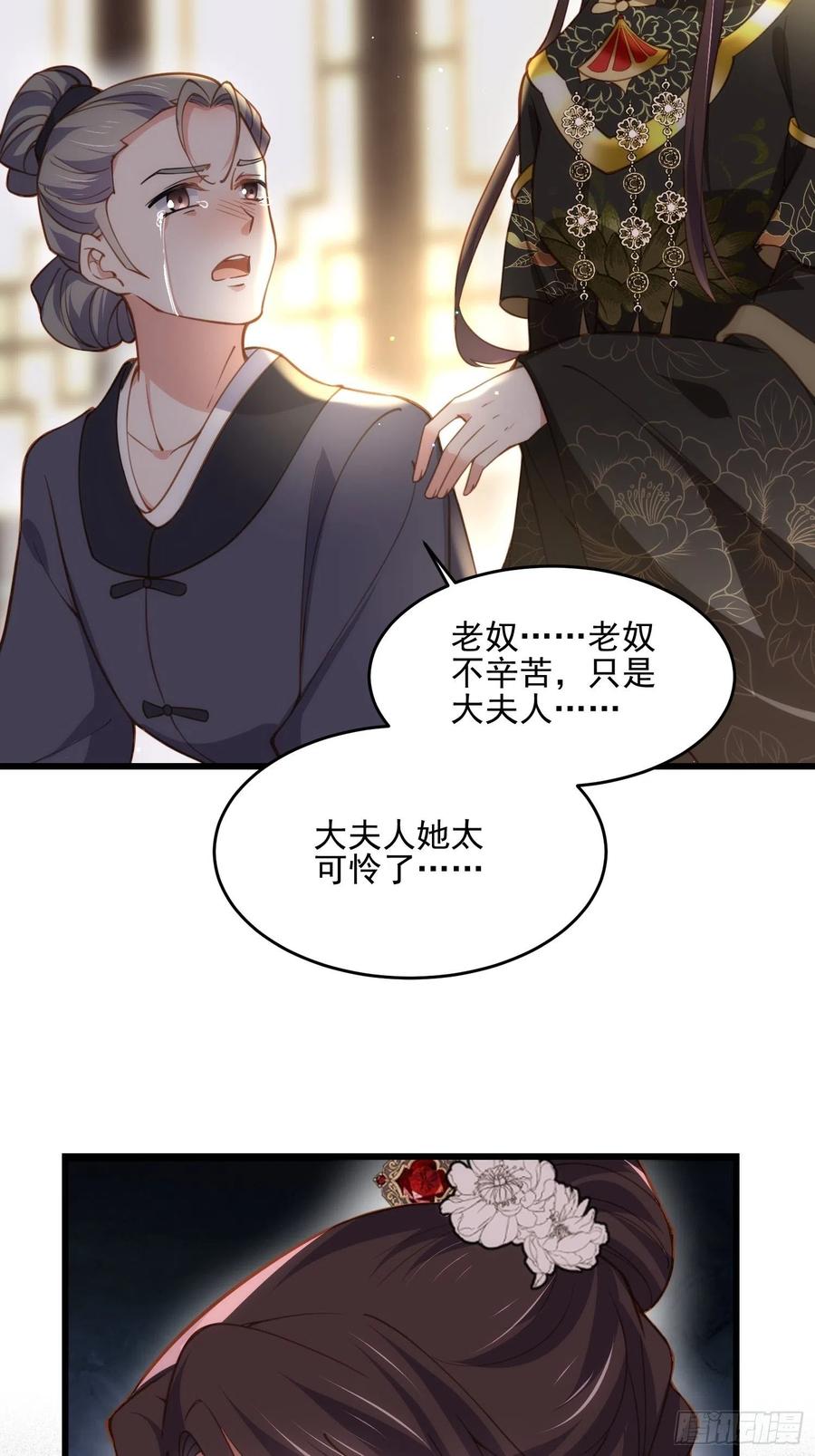 宦妃天下（太监王爷强娶我） 第190话 算计白嬷嬷 第36页