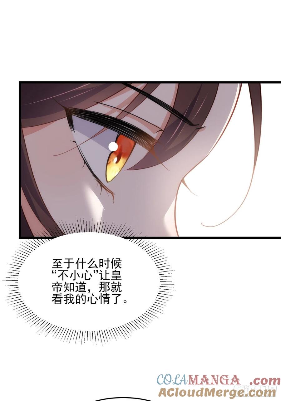 宦妃天下（太监王爷强娶我） 第190话 算计白嬷嬷 第17页