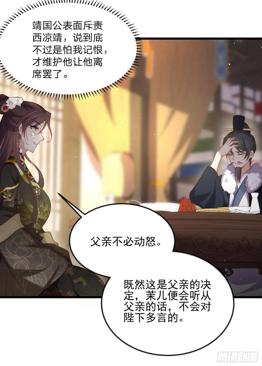 宦妃天下（太监王爷强娶我） 第190话 算计白嬷嬷 第16页