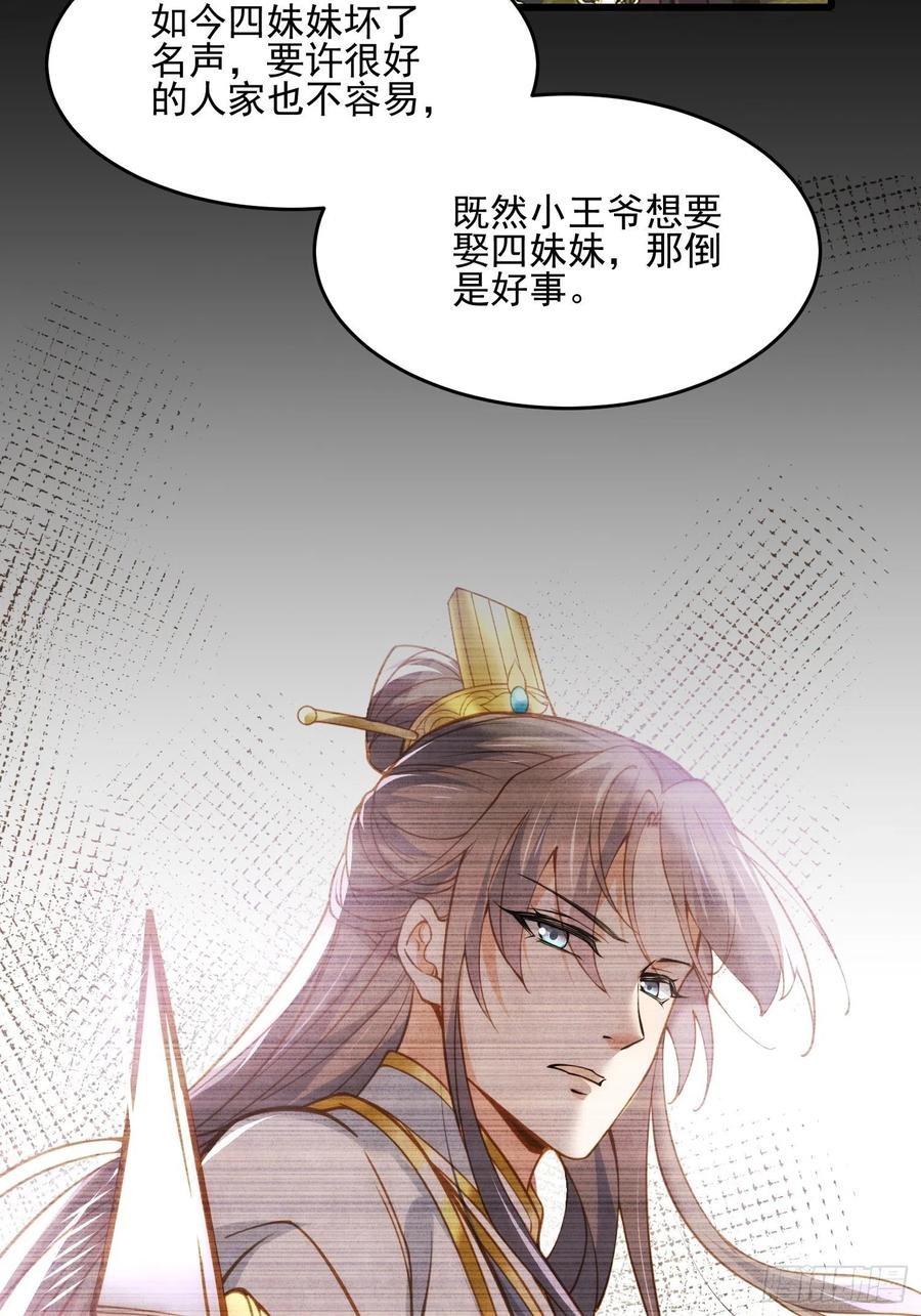 宦妃天下（太监王爷强娶我） 第190话 算计白嬷嬷 第22页
