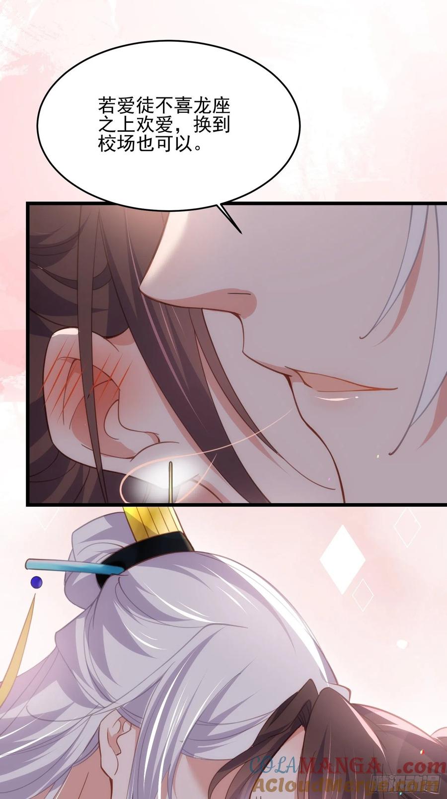 宦妃天下（太监王爷强娶我） 第191话 龙座上的爱 第24页