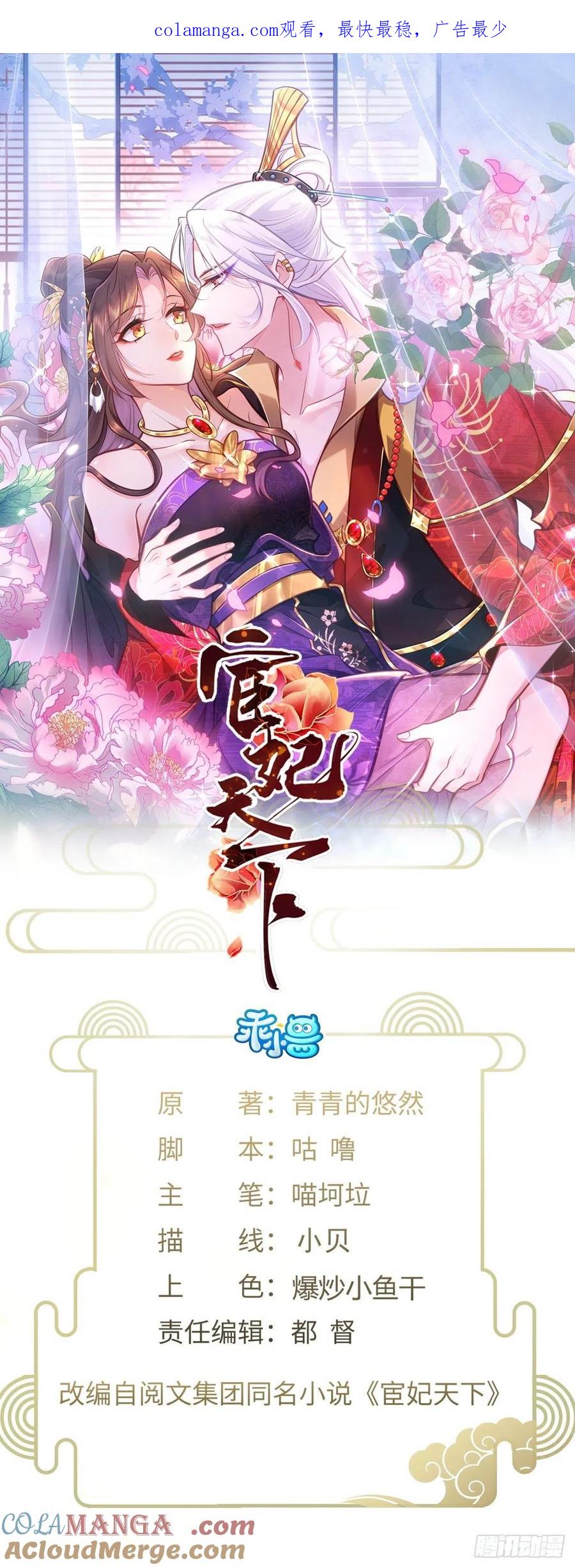宦妃天下（太监王爷强娶我） 第191话 龙座上的爱 第1页