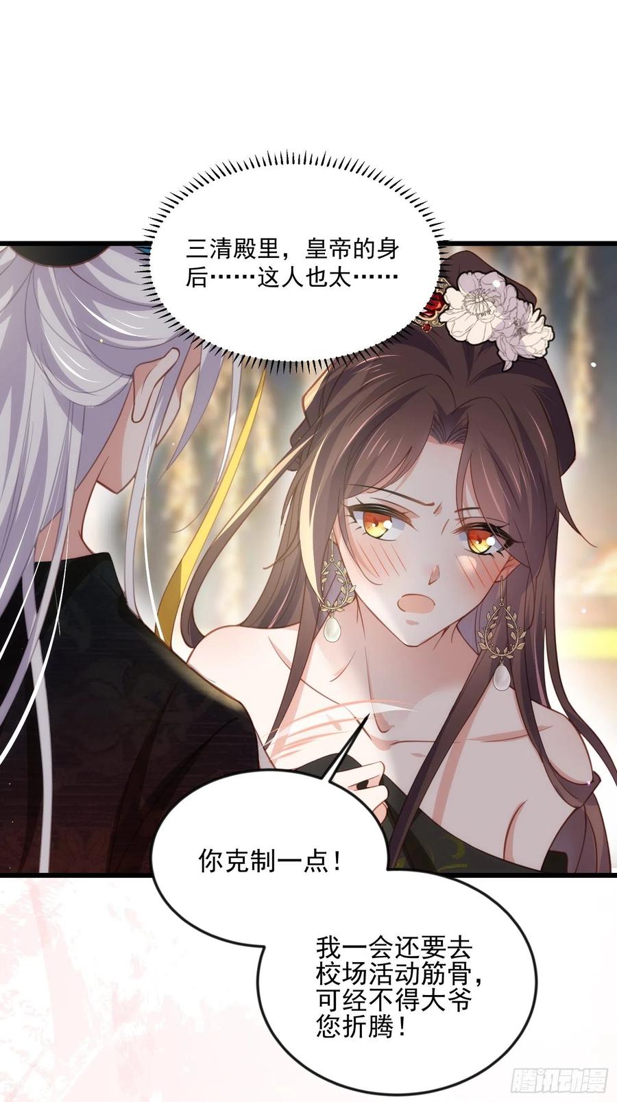 宦妃天下（太监王爷强娶我） 第191话 龙座上的爱 第23页