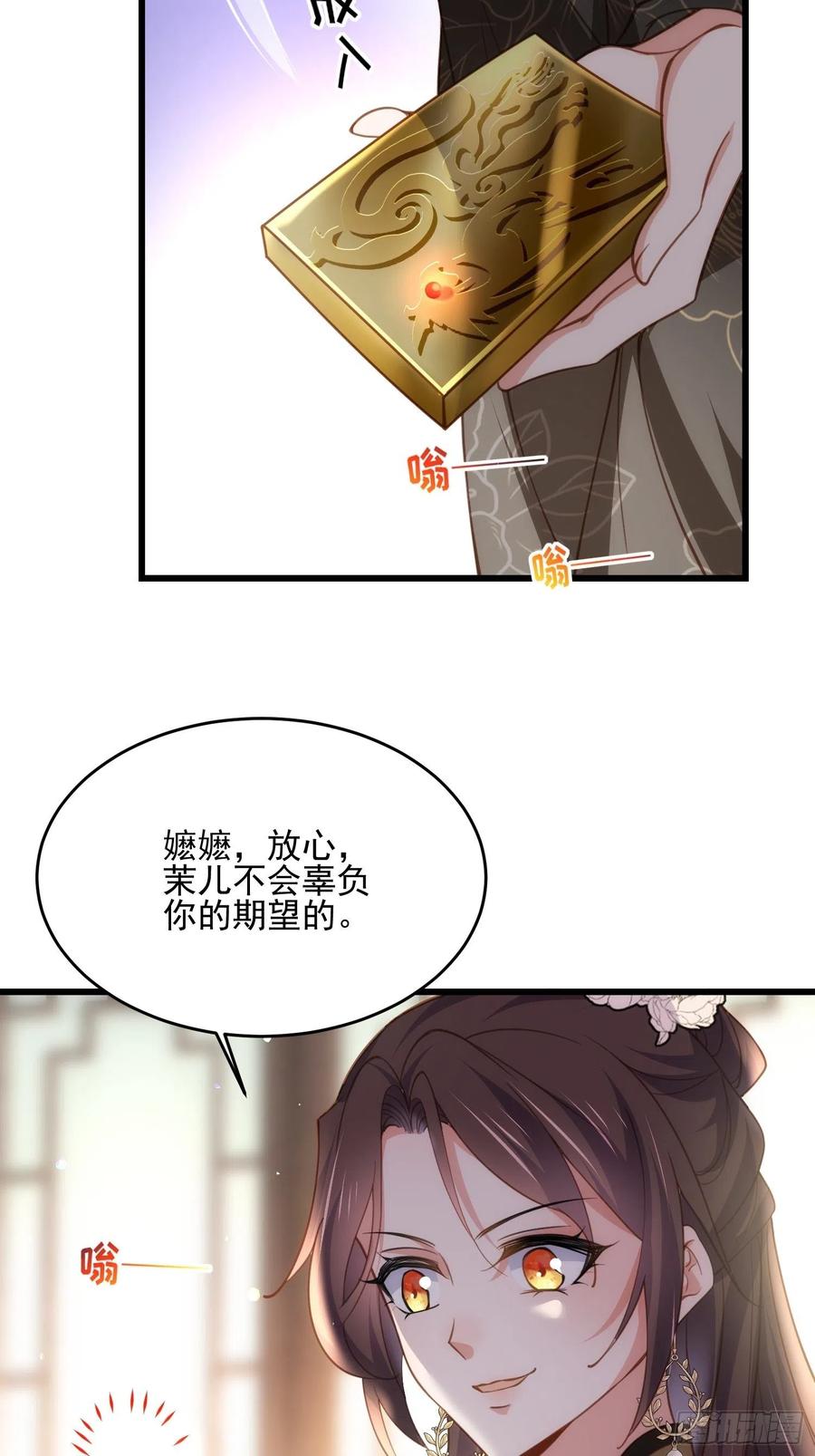 宦妃天下（太监王爷强娶我） 第191话 龙座上的爱 第9页