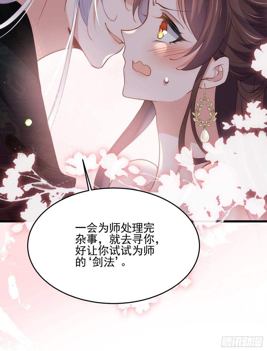 宦妃天下（太监王爷强娶我） 第191话 龙座上的爱 第25页