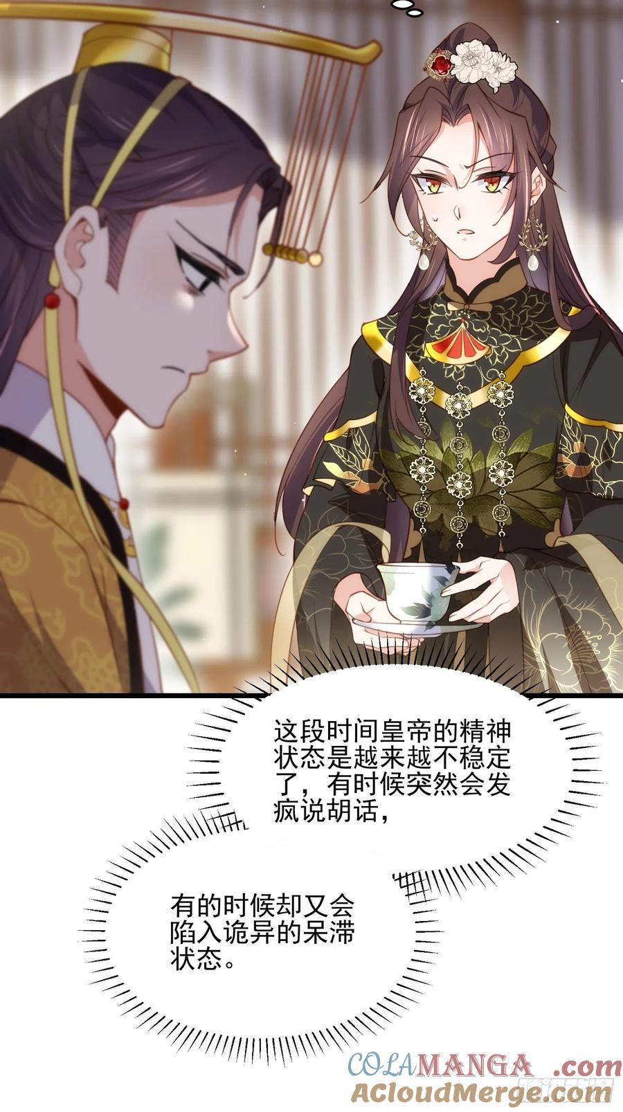宦妃天下（太监王爷强娶我） 第191话 龙座上的爱 第14页