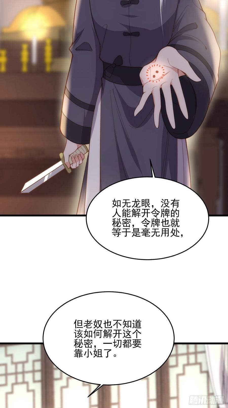 宦妃天下（太监王爷强娶我） 第191话 龙座上的爱 第7页