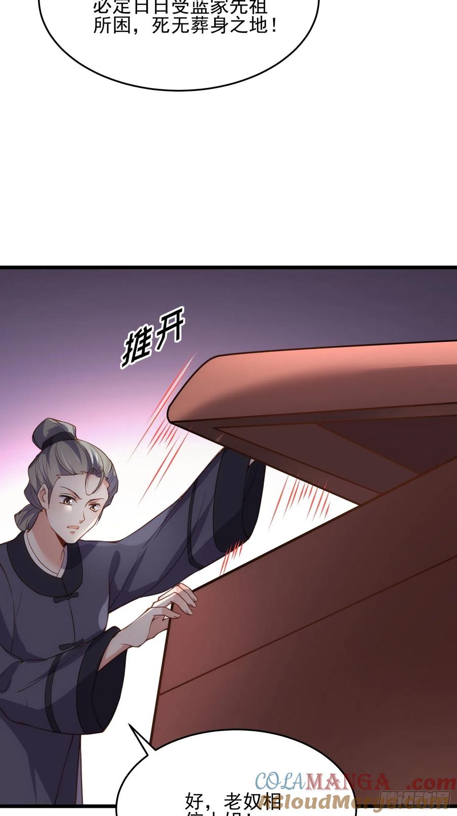 宦妃天下（太监王爷强娶我） 第191话 龙座上的爱 第4页