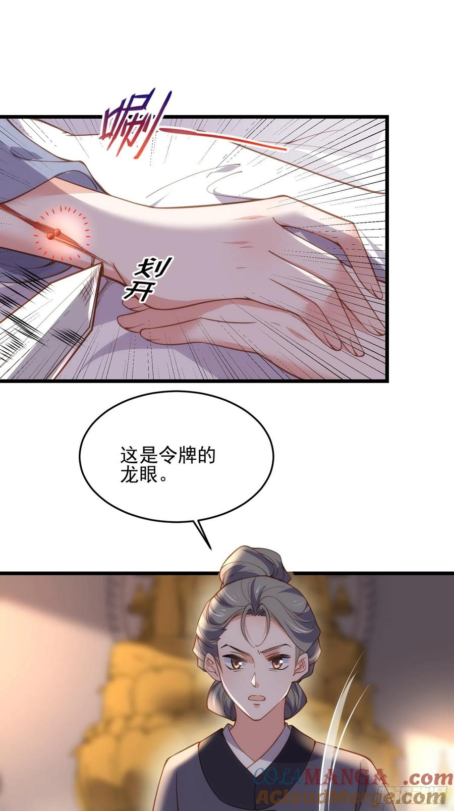 宦妃天下（太监王爷强娶我） 第191话 龙座上的爱 第6页