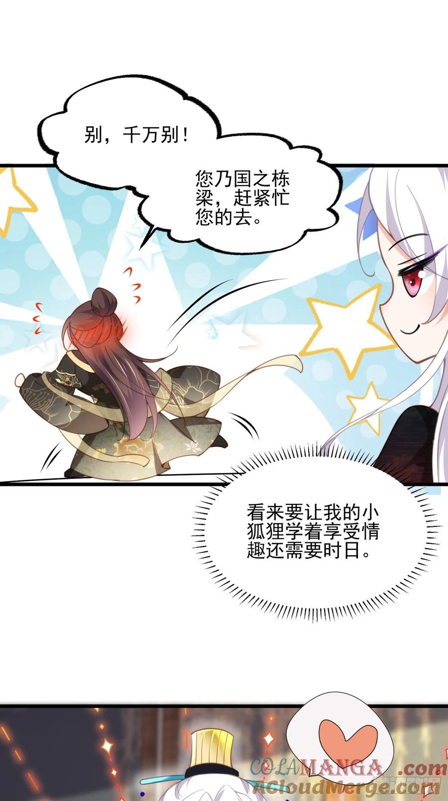宦妃天下（太监王爷强娶我） 第191话 龙座上的爱 第26页