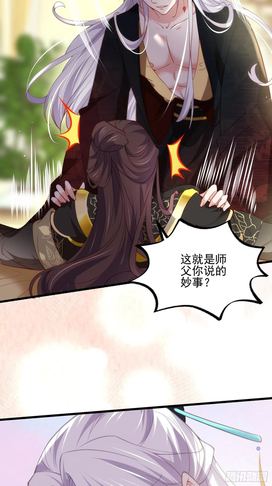 宦妃天下（太监王爷强娶我） 第191话 龙座上的爱 第19页