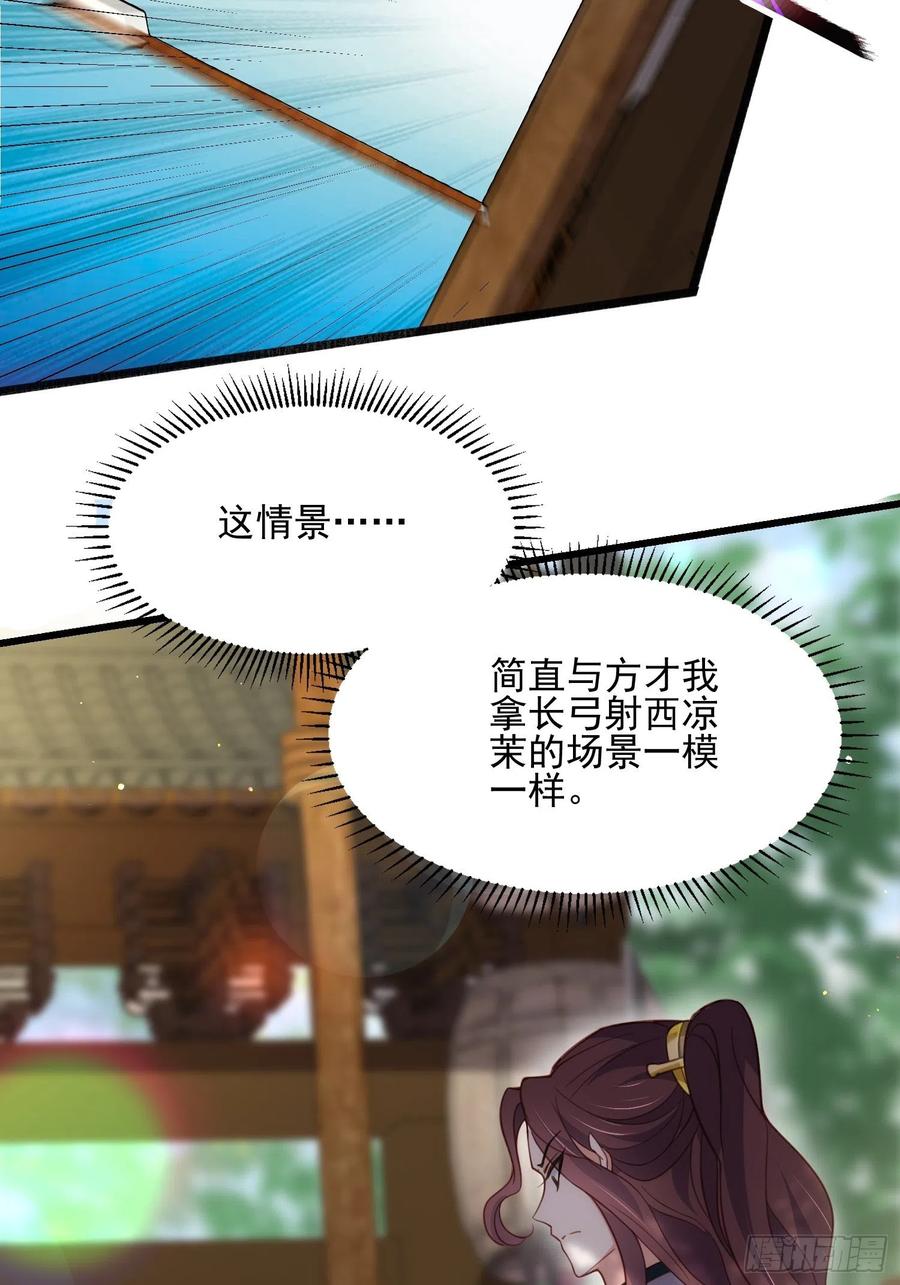 宦妃天下（太监王爷强娶我） 第192话 成为我的女人 第32页