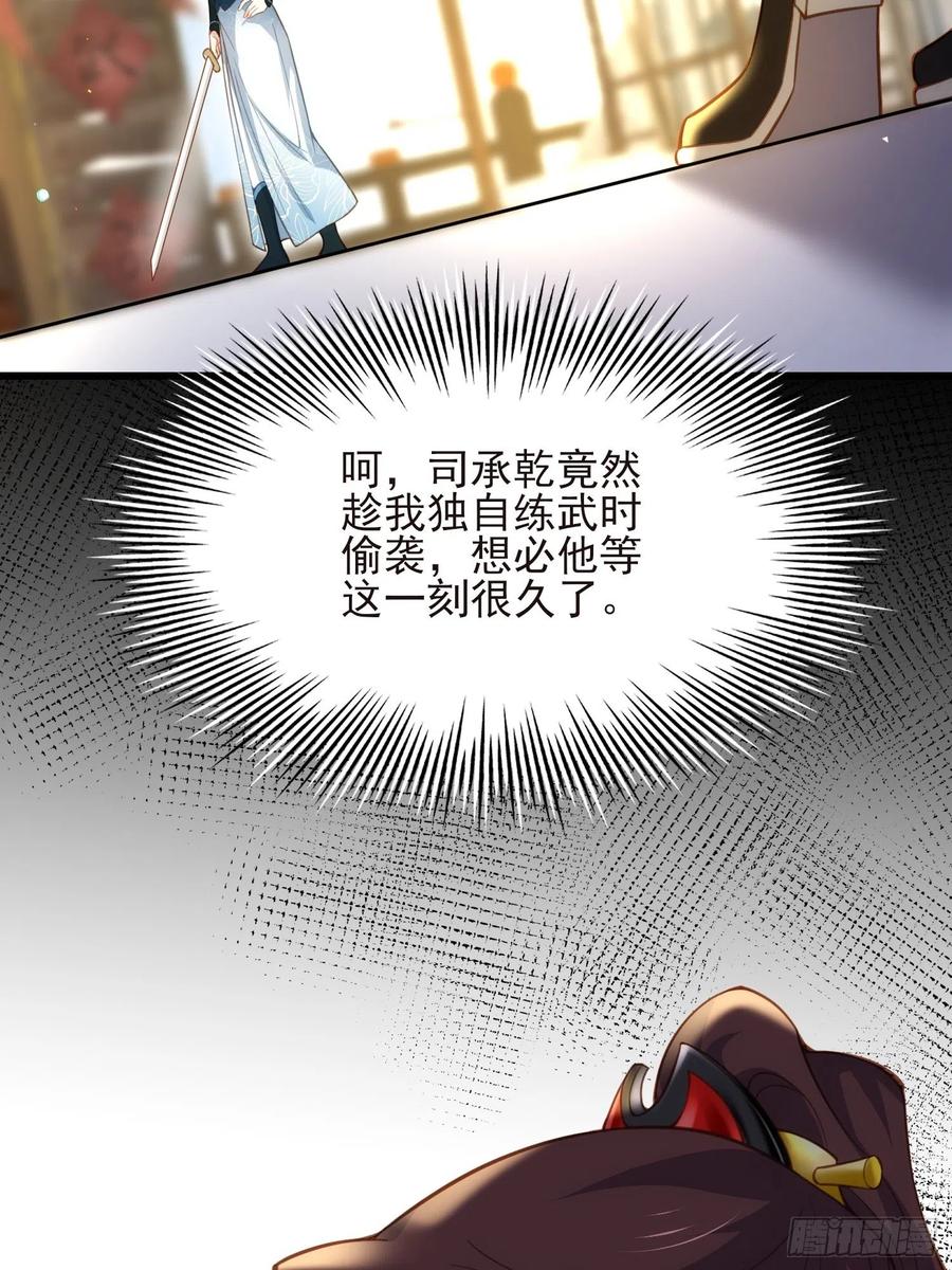 宦妃天下（太监王爷强娶我） 第192话 成为我的女人 第10页