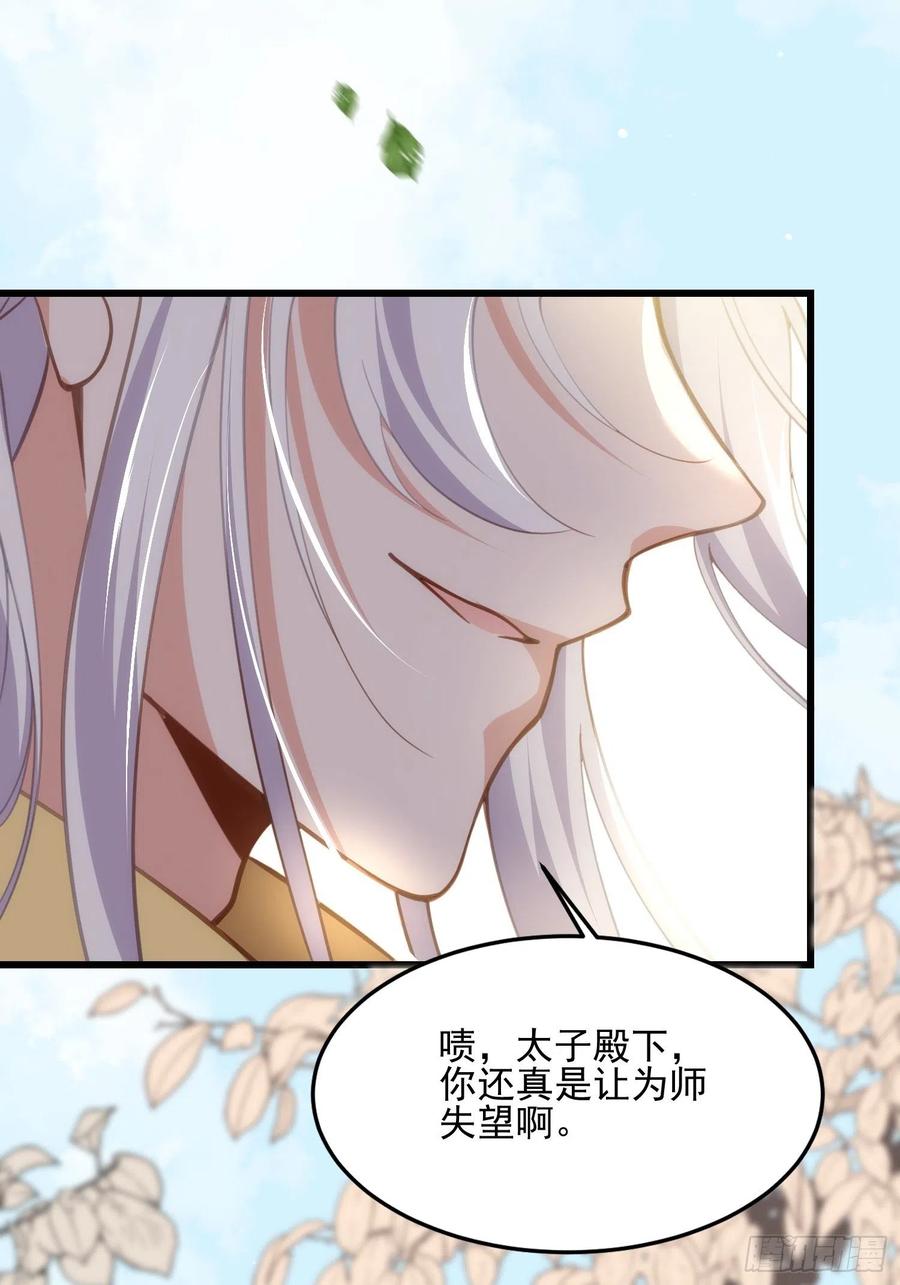 宦妃天下（太监王爷强娶我） 第192话 成为我的女人 第38页