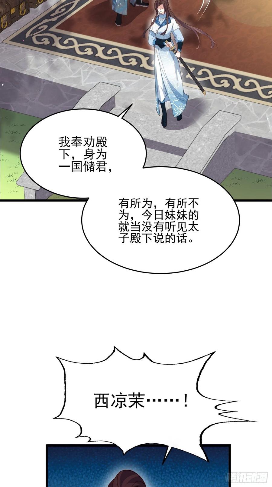 宦妃天下（太监王爷强娶我） 第192话 成为我的女人 第28页
