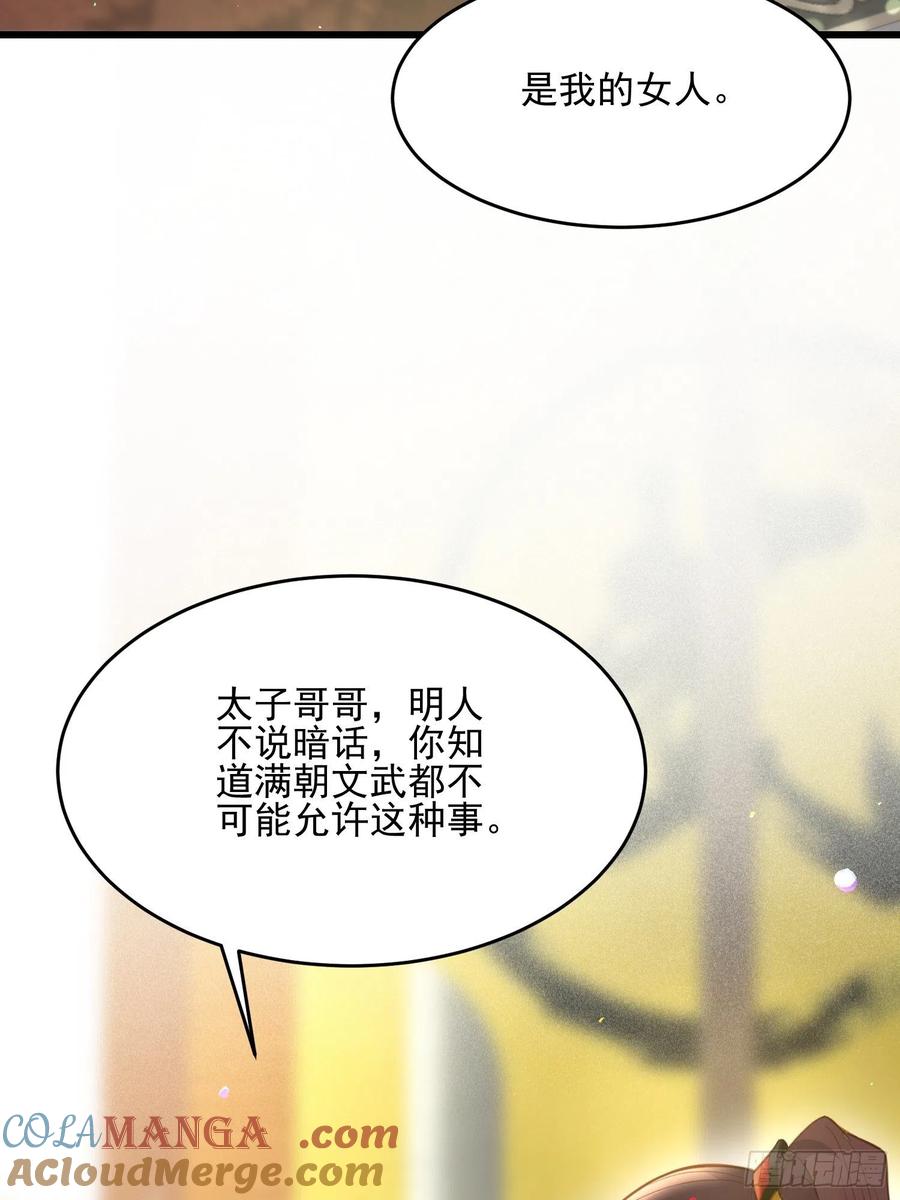 宦妃天下（太监王爷强娶我） 第192话 成为我的女人 第13页