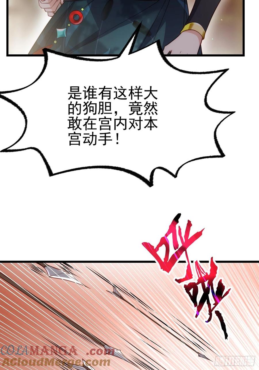 宦妃天下（太监王爷强娶我） 第192话 成为我的女人 第35页