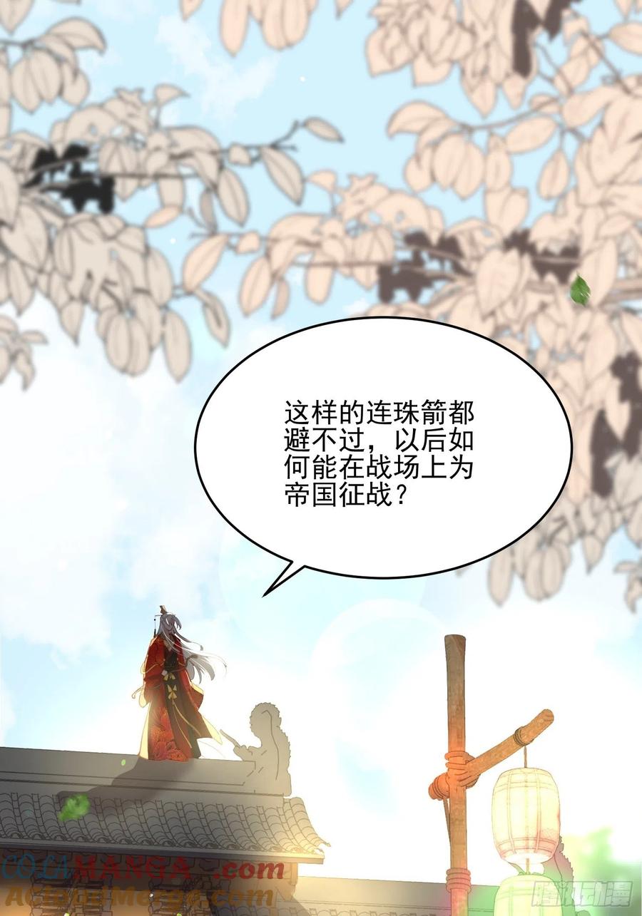宦妃天下（太监王爷强娶我） 第192话 成为我的女人 第39页