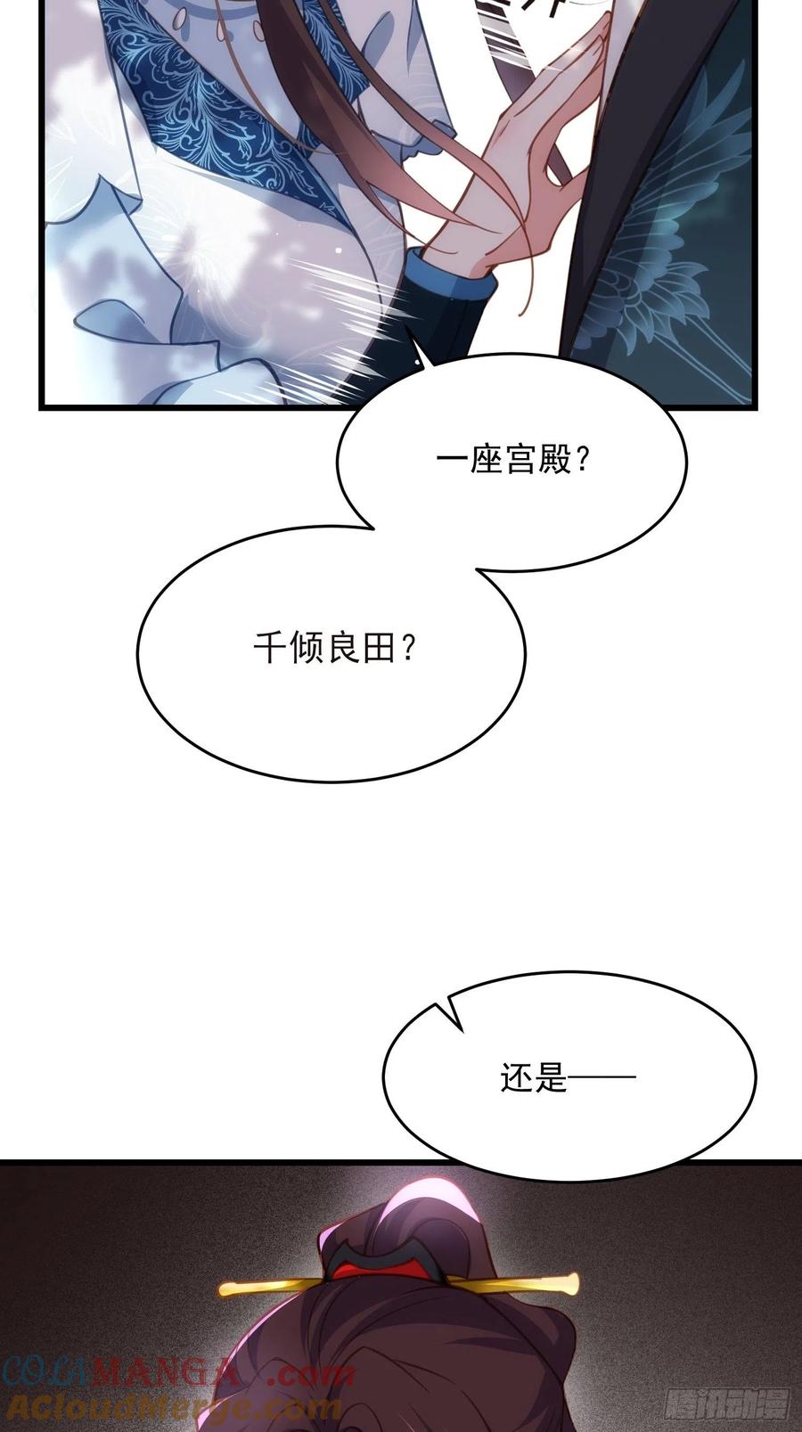 宦妃天下（太监王爷强娶我） 第192话 成为我的女人 第19页