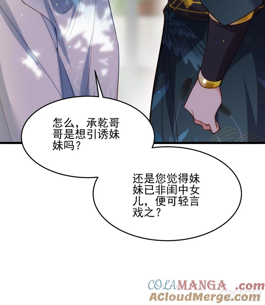 宦妃天下（太监王爷强娶我） 第192话 成为我的女人 第15页
